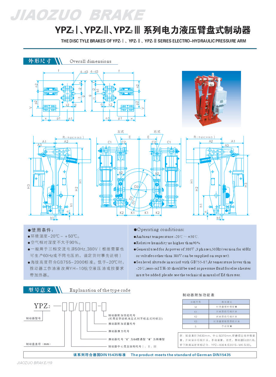 YPZ2Ⅰ、Ⅱ、Ⅲ系列